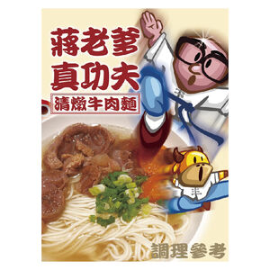 ChiangDaddy- Clear Stewed  Beef Noodle 