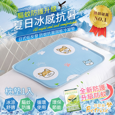 【Betrise貝翠絲】升級驅蚊防護-日本防蚊抗菌固態凝膠持久冰涼墊-枕墊1入