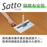 Condor【日本山崎】Satto_除塵拖把組合頭 SA-010 (巧福公司貨), , large