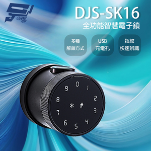 昌運監視器 DJS-SK16 全功能智慧電子鎖 紳士黑 指紋/密碼/鑰匙/藍牙/感應開鎖 USB供電孔 100枚指紋容量