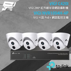 TP-LINK 昌運監視器組合 VIGI NVR1004H-4P 4路主機+VIGI C420I 2MP網路攝影機*4