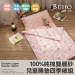 BUHO "Princess Party" made in Taiwan natural cotton breathable double-layer yarn children's sleeping mat four seasons quilt three-piece set, , large