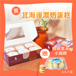 【巴特里】戚風濃奶蛋糕 2盒組 贈 奶油雲朵蛋糕小點輕巧盒, , large