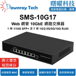 【曙曜】SMS-10G17 簡易網管乙太網路交換器 1 埠 1G/10G SFP+, 7 埠 1G/2.5G/10G RJ45 金屬外殼 風扇散熱 桌上型 即插即用 乙太網 10 Gigabit Ethernet Switch, , large