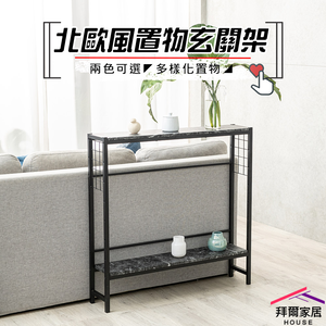 [拜爾家居]北歐風置物玄關架 台灣製造 玄關架 專利商品 沙發架 玄關架 置物架 隙縫架 沙發後桌 收納架