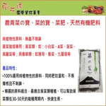 【向花緣】農青 菜の寶、菜的寶、菜肥 天然有機肥料 (蔬菜栽培專用) - 800g, , large