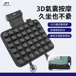 [JEMIA] JFT 3D動態減壓按摩坐墊，USB便攜，久坐不累，護臀減壓，上班族必備，適用所有人群, , large