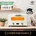 【可易家電】日本千石阿拉丁 4枚燒復古多用途烤箱-白色 【2025年最新特仕版套裝】（加贈多功能料理盤）, , large