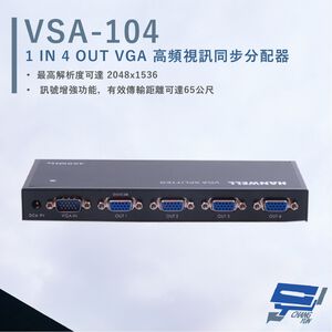昌運監視器 HANWELL VSA-104  VGA 高頻視訊同步分配器 影像頻寬450MHz VGA1入4出