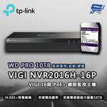 TP-LINK 昌運監視器 VIGI NVR2016H-16MP16路 網路主機 + WD PRO 10TB監控專用硬碟, , large
