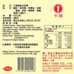 卡賀雞蛋沙琪瑪400G, , large