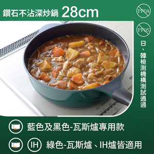 日本Arnest Bellfina鑽石深型平底IH不沾炒鍋28cm-森林綠（瓦斯爐、電磁爐均可用