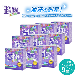 【超神奇】台灣製 萬用酵素潔淨粉 酵素粉 自然分解 去油汙 去農藥 去茶垢 咖啡垢 萬物皆可洗(1.5kg/9盒)