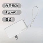 【amuok】自帶線插頭二合一行動電源 for Type-C(白), , large