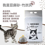 [我是豆腐砂]我是豆腐砂 貓沙 /凝結貓砂 /混合貓砂/ 貓礦砂 原味香1包入, , large