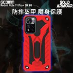 GCOMM 紅米 Redmi Note 11 Pro+ 防摔盔甲保護殼 Soild Armour, , large