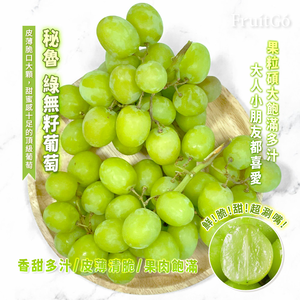 [馥果FruitGo]秘魯 甜地球葡萄-4袋大箱(約3.5-4kg)