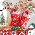 聖誕節糖果 派對活動糖果 學校補習班糖果 聖誕襪子彩豆糖 脆皮軟糖 65g(5g*13入) [8支免運組], , large