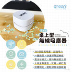 【GREENON】型無線吸塵器(電池版桌上) 贈超鹼電池4入組), , large