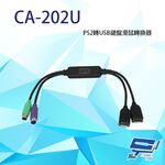 昌運監視器 CA-202U PS2轉USB鍵盤滑鼠轉換器 無須外部電源, , large