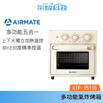 [Airmate 艾美特]KTF-15116 16公升多功能氣炸烤箱, , large