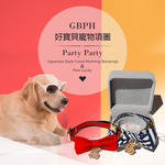 [GBPH好寶貝] Happy Party歡樂派對系列 日式早安祈福寵物項圈 M-23~30cm, , large