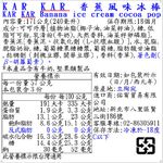 KAR KAR 椰香香蕉風味冰棒, , large