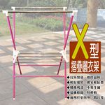 金德恩 GS MALL 台灣製造 X型折疊曬衣架  X型折疊架 棉被架 毛巾架 曬衣架 收納架 衣櫥架 晾曬架 置物架  X型架, , large