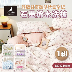 【OLuLu】Korean Style Double-Sided Crepe Cloud Velvet Graphene Washed Quilt - Morning Light and Floral Shadow (180x210cm)