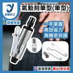 Pneumatic engraving pen type (pen type), , large