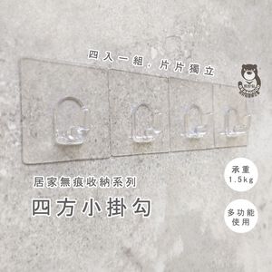 [熊好貼國際]正方小掛勾（4入一組，每片獨立）吊掛好幫手 免鑽 免打洞 無痕掛勾  凹凸、紋路牆面可貼(超黏)掛鉤