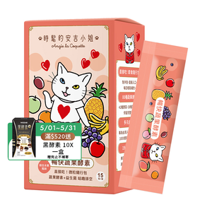 [WEDAR 薇達] 暢快蔬果酵素 x 時髦的安吉小姐聯名 (15包/盒)