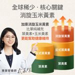 【FJ豐傑生醫】金盞花葉黃素MAX(30顆/袋)頂級游離型葉黃素，黃金配方，領先業界55mg花青素+3合1黃斑色素, , large