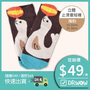 【現貨】MIT台灣製趣味立體止滑童短襪-海豹 HP5062