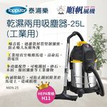 Shunfan 25L Industrial Wet & Dry Vacuum Cleaner MDS-25, , large