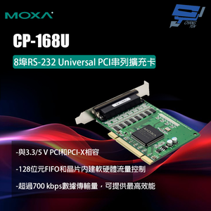 昌運監視器 MOXA CP-168U 8埠RS-232 Universal PCI串列擴充卡