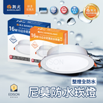【 舞光 】尼莫 崁燈 16W 15公分 一體成形 LED崁燈 防水 嵌燈 IP66 全防水 適用浴室, , large