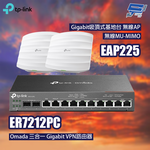 TP-LINK 昌運監視器組合 ER7212PC路由器 1台+EAP225吸頂式基地台 2台, , large