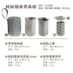 【純鈦隨身茶具組】茶具組 泡茶 濾茶器 茶杯, , large