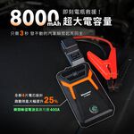 飛樂2025【Discover AH-8000SP】救車行動電源｜探索版 ｜附帶指南針功能_PQC-6000P後繼機種, , large