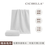 【千康購物網】CICIBELLA 快乾吸水毛巾(共3款) 新品上市, , large