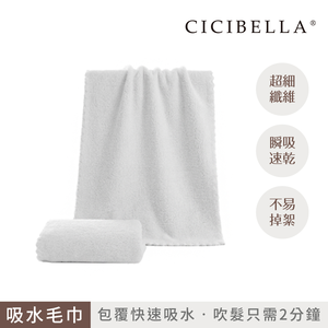 【千康購物網】CICIBELLA 快乾吸水毛巾(共3款) 新品上市