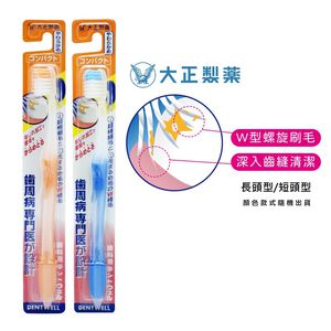 [官方直營]大正製藥 齒周對策牙刷 1入 (長頭型) 日本製