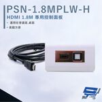 昌運監視器 HANWELL PSN-1.8MPLW-H HDMI 1.8M專用控制面板, , large