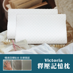 【多利寶寢具】Victoria_釋壓記憶枕(1顆), , large