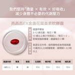 【果利生技】亮晶晶EX 金盞花葉黃素軟膠囊 (30顆/盒)(效期：2027/12/5), , large