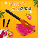金德恩 GS MALL 台灣製造 一組3入 大+中+ 果肉種子分離挖取器 隨機色 刮芯器 水果挖勺 挖勺 挖果肉 削皮器 料理用, , large