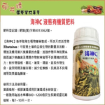 【向花緣】海神C 液態有機質肥料 (內含海藻精) - 250ml, , large