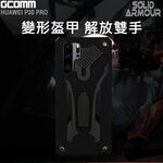 GCOMM 華為 P30 PRO 防摔盔甲保護殼 Solid Armour, , large