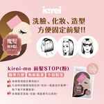 【千康購物網】【買一送一】Kirei-Me前髮STOP (粉色) 2片/包【瀏海固定貼 固定髮絲 不留痕】, , large